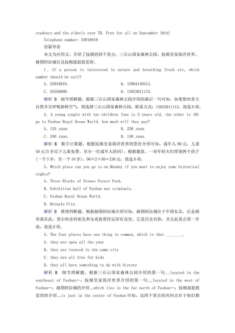 高考英语大一轮复习 单元检测卷15 Unit 5 Canada 试题_第2页