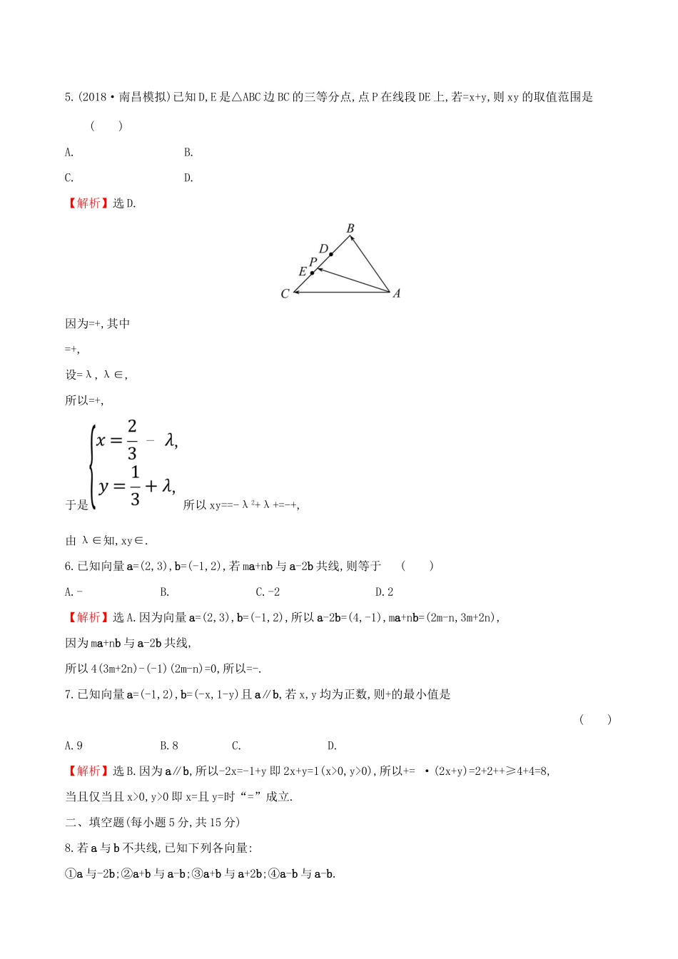 高考数学一轮复习 第四章 平面向量、数系的扩充与复数的引入 课时分层作业 二十六 4.2 平面向量的基本定理及向量坐标运算 文试题_第2页