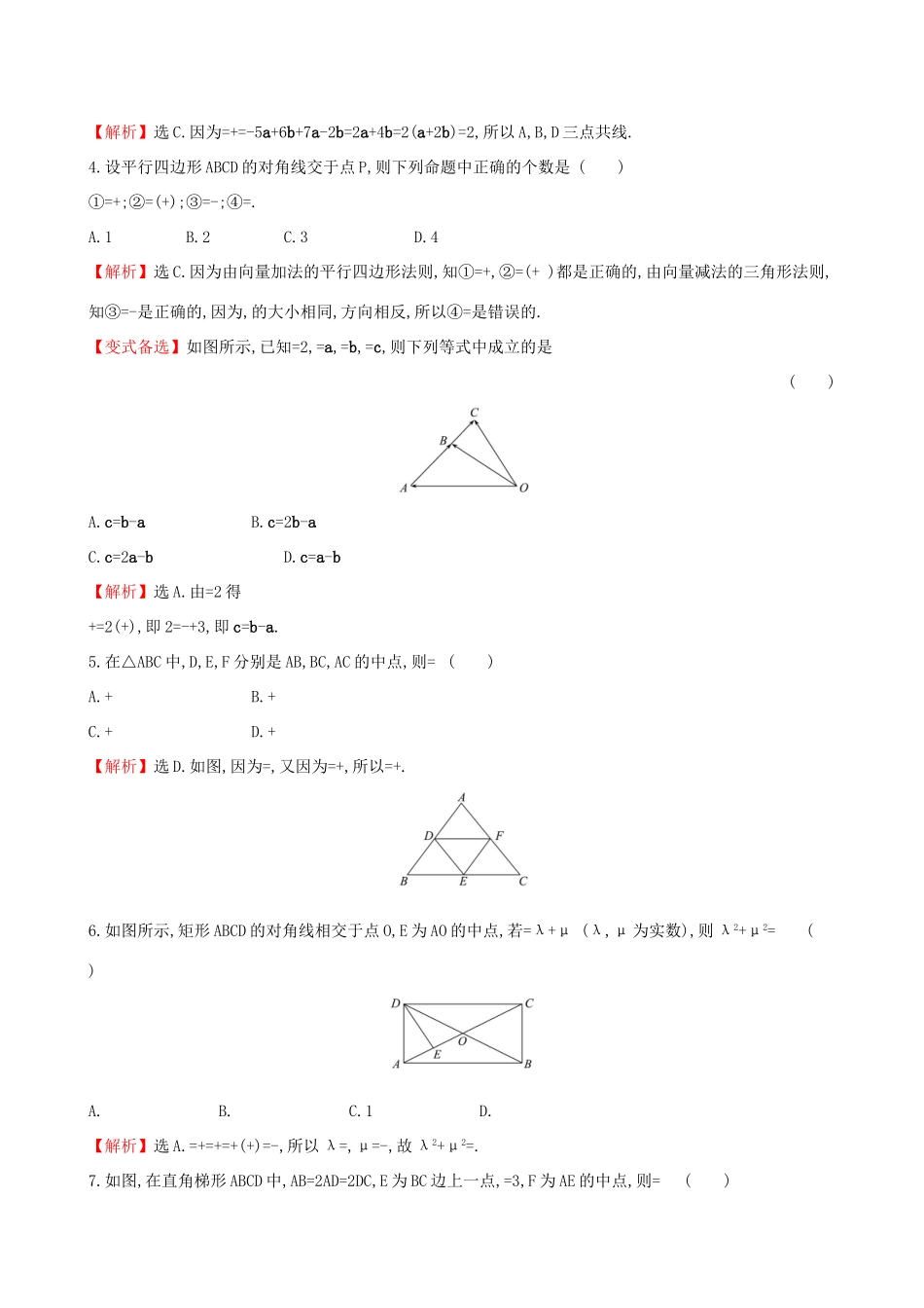 高考数学一轮复习 第四章 平面向量、数系的扩充与复数的引入 课时分层作业 二十五 4.1 平面向量的概念及其线性运算 文试题_第2页