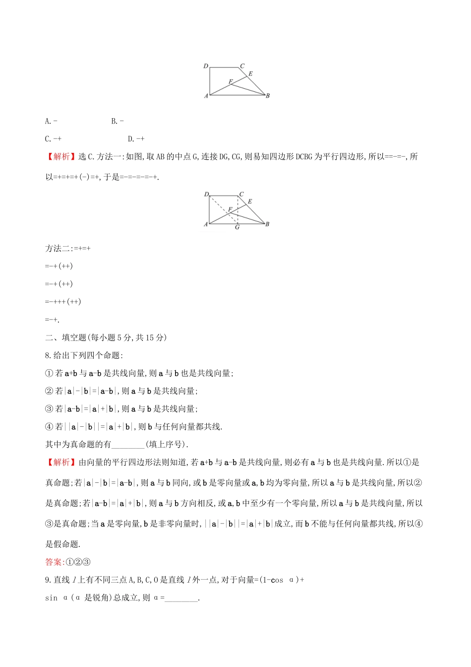 高考数学一轮复习 第四章 平面向量、数系的扩充与复数的引入 课时分层作业 二十五 4.1 平面向量的概念及其线性运算 文试题_第3页