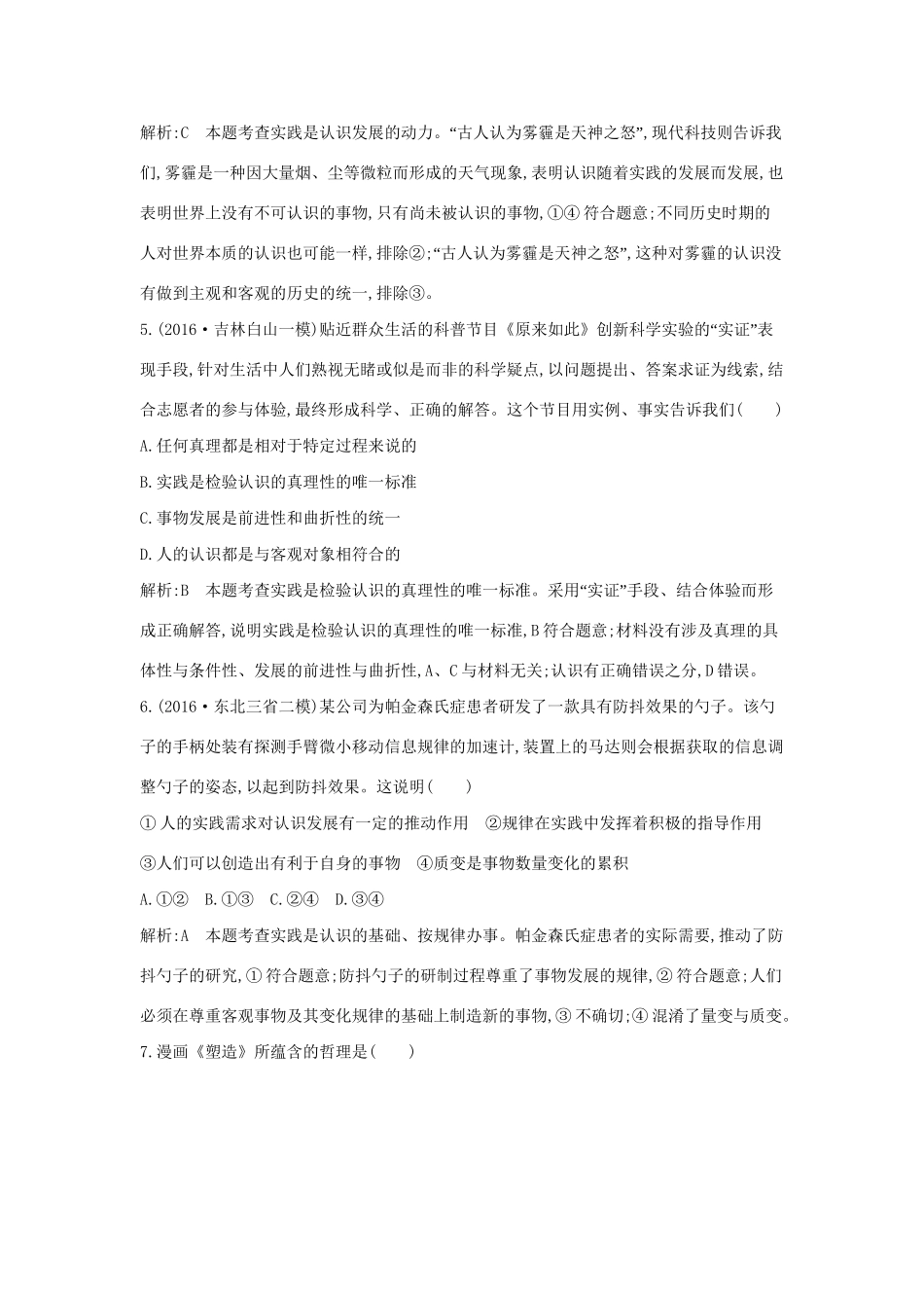 高考政治大一轮复习 第二单元 探索世界与追求真理 第六课 求索真理的历程课时作业 新人教版必修4-新人教版高三必修4政治试题_第3页