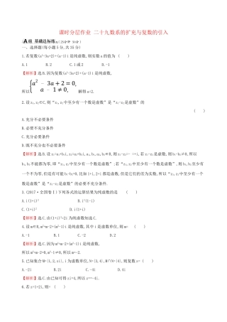 高考数学一轮复习 第四章 平面向量、数系的扩充与复数的引入 课时分层作业二十九 4.4 数系的扩充与复数的引入 理试题