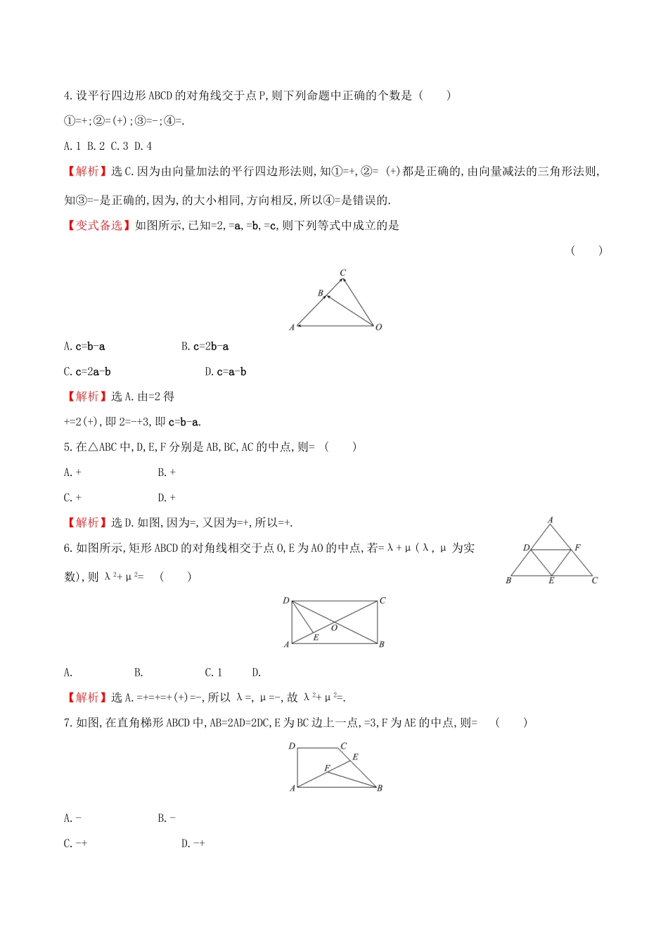 高考数学一轮复习 第四章 平面向量、数系的扩充与复数的引入 课时分层作业二十六 4.1 平面向量的概念及其线性运算 理试题_第2页