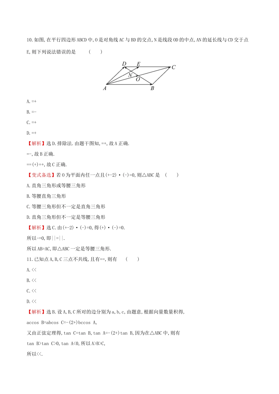 高考数学一轮复习 第四章 平面向量、数系的扩充与复数的引入单元过关检测 文试题_第3页