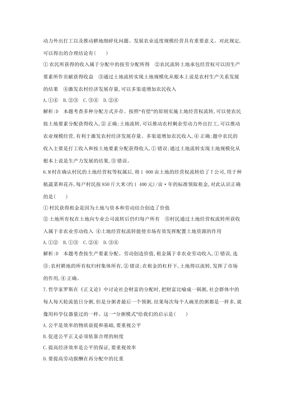 高考政治大一轮复习 第三单元 收入与分配 第七课 个人收入的分配课时作业 新人教版必修1-新人教版高三必修1政治试题_第3页