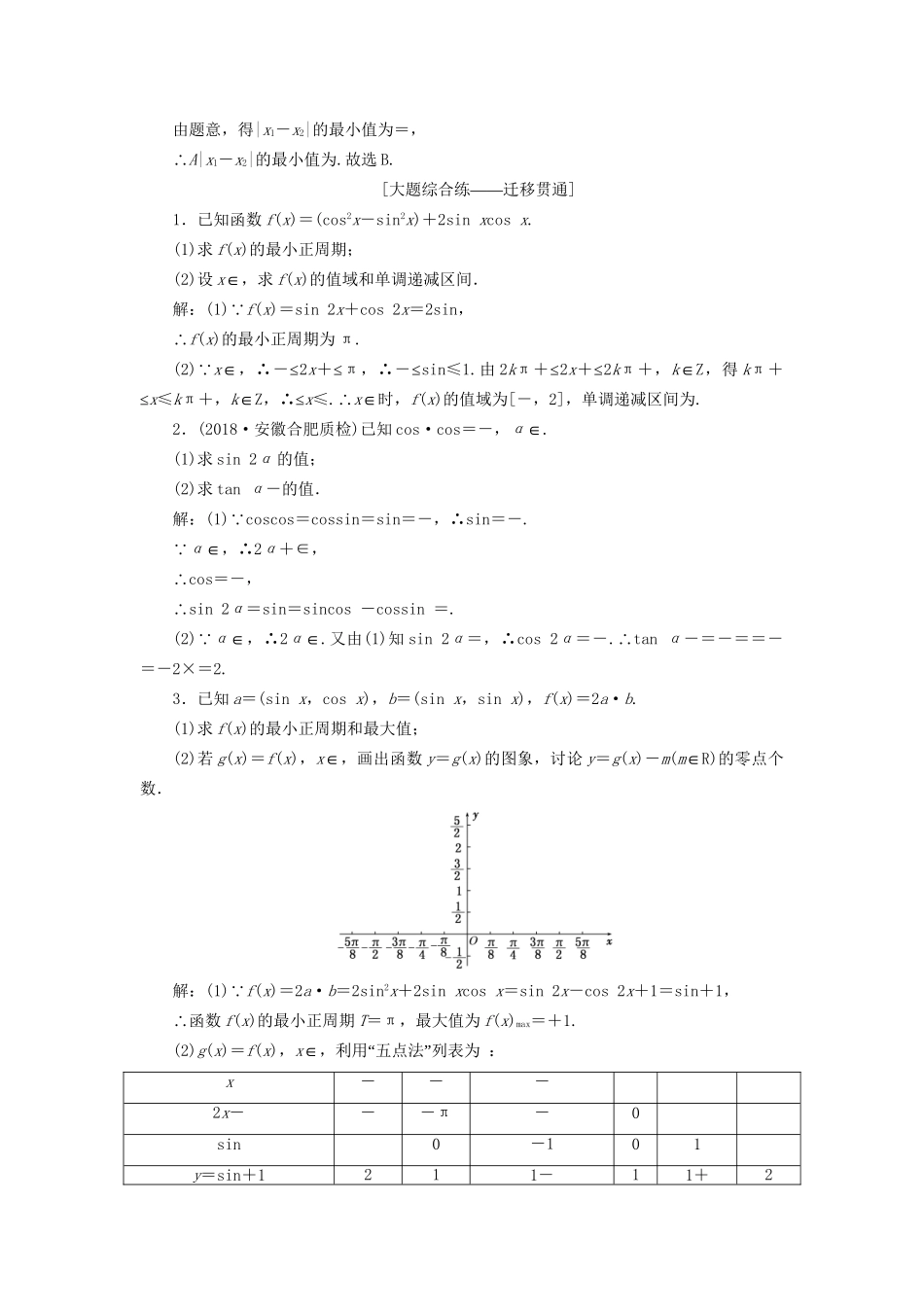 高考数学一轮复习 第四章 三角函数、解三角形 课时达标检测（二十一）三角恒等变换 文试题_第3页