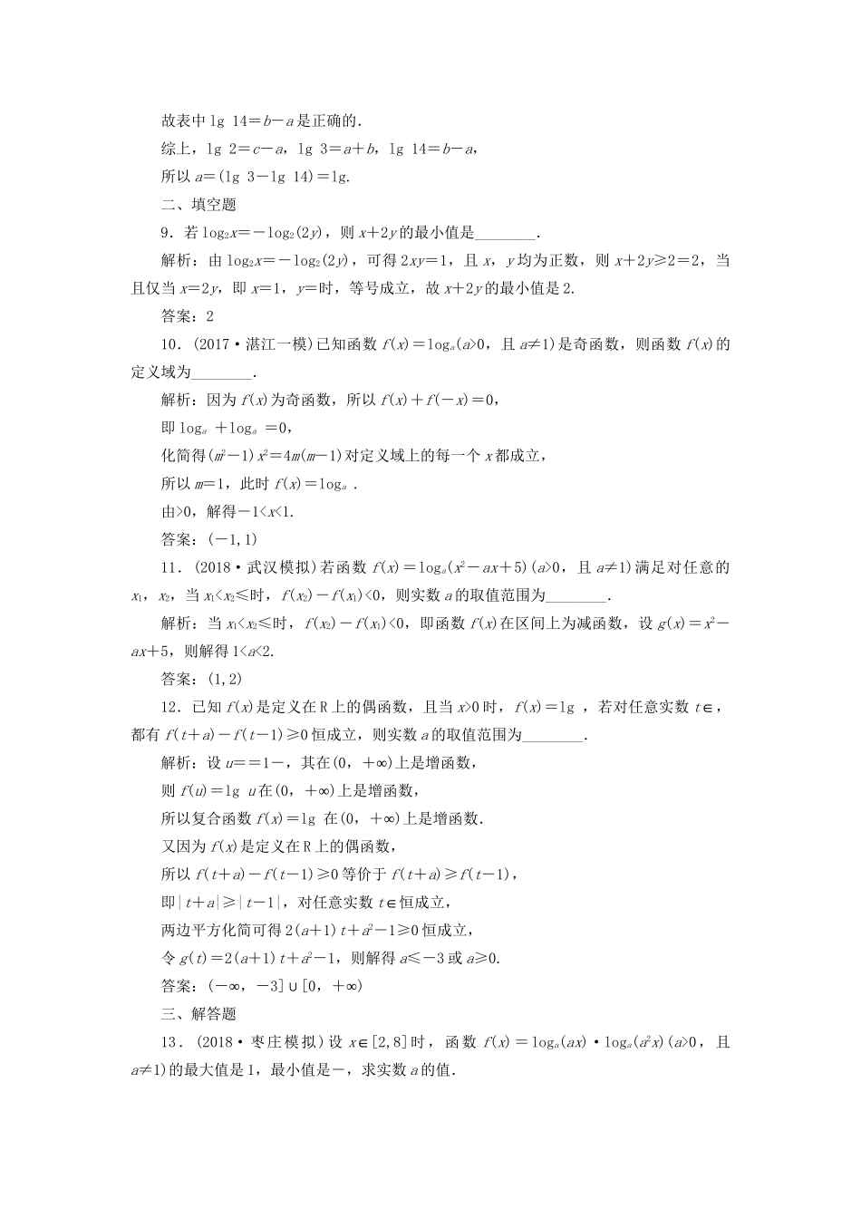 高考数学一轮复习 高考达标检测（八）对数函数的2类考查点——图象、性质 文试题_第3页
