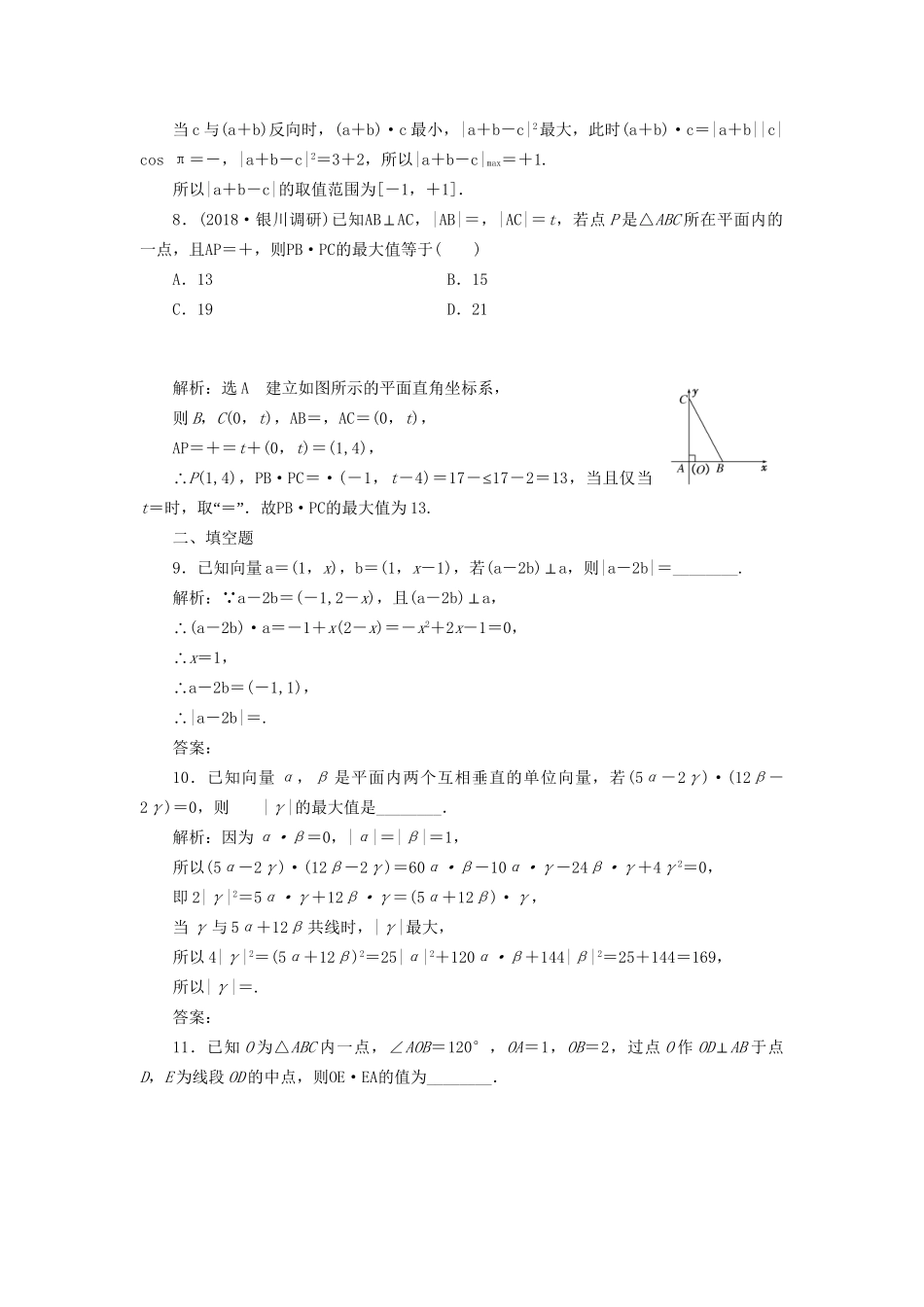高考数学一轮复习 高考达标检测（二十二）平面向量的数量积及应用 文试题_第3页