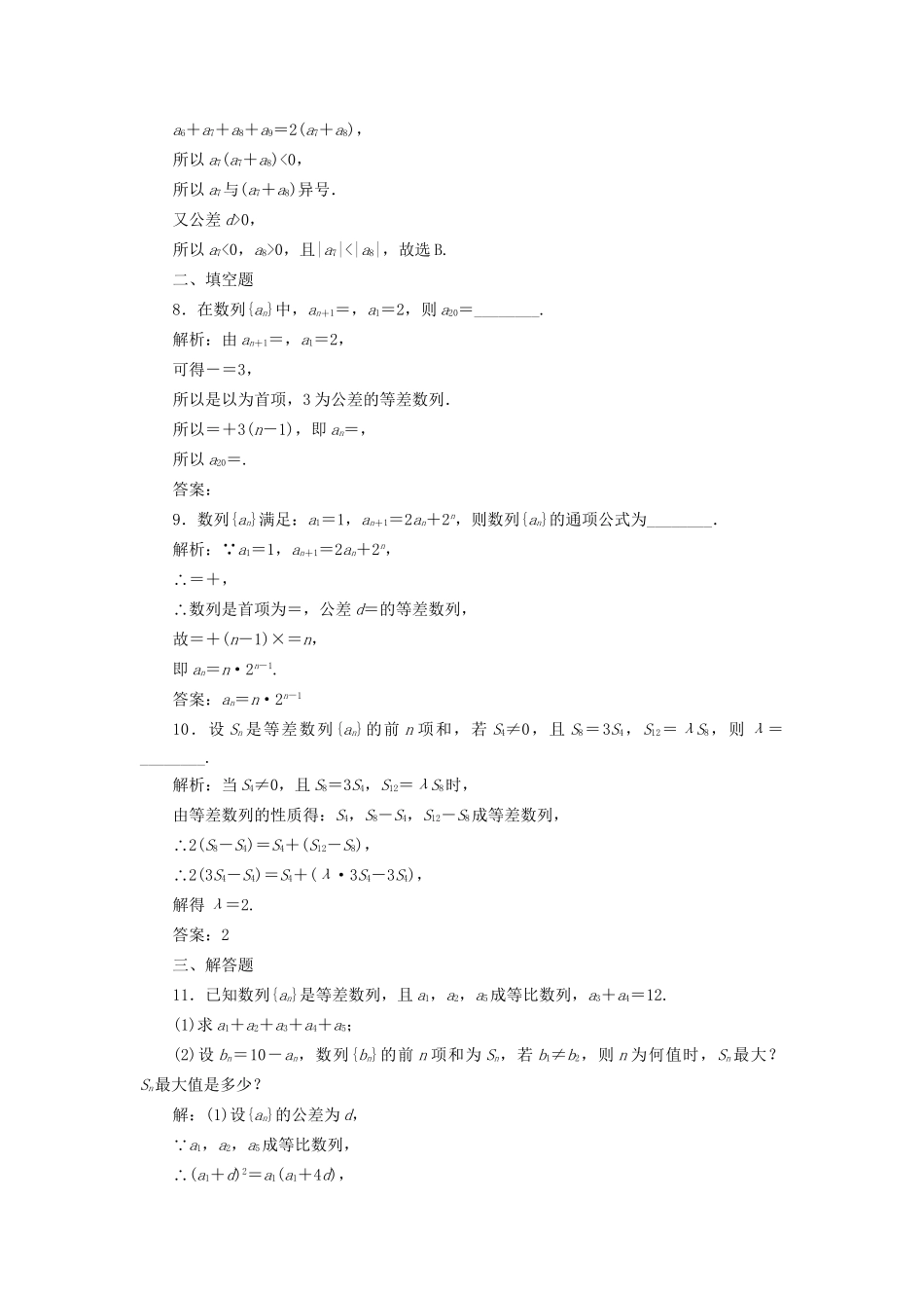 高考数学一轮复习 高考达标检测（二十三）等差数列的3考点——求项、求和及判定 文试题_第3页