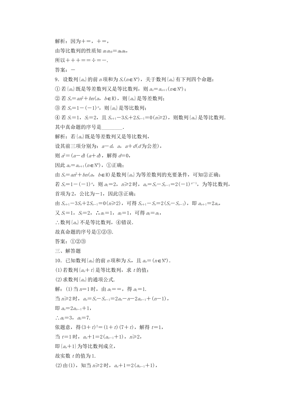 高考数学一轮复习 高考达标检测（二十四）等比数列的3考点——基本运算、判定和应用 文试题_第3页
