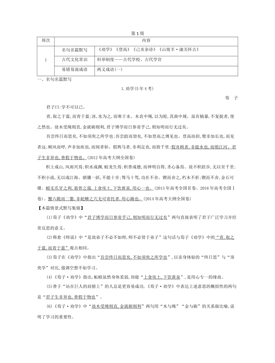 高考语文大一轮复习 晨读晚背册子 第1周试题_第1页