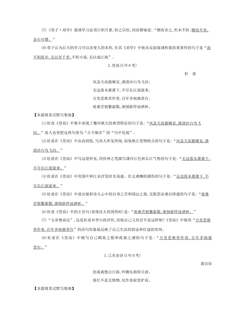 高考语文大一轮复习 晨读晚背册子 第1周试题_第2页