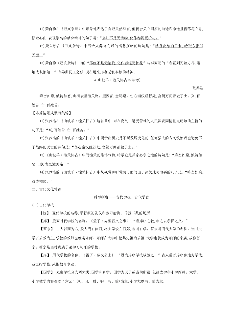 高考语文大一轮复习 晨读晚背册子 第1周试题_第3页