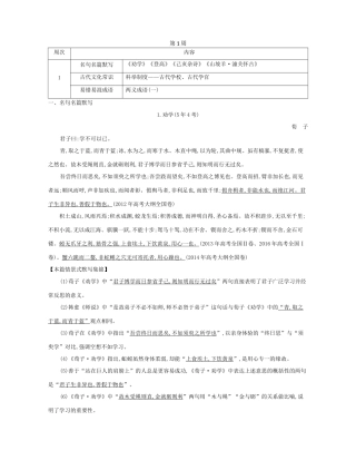 高考语文大一轮复习 晨读晚背册子 第1周试题