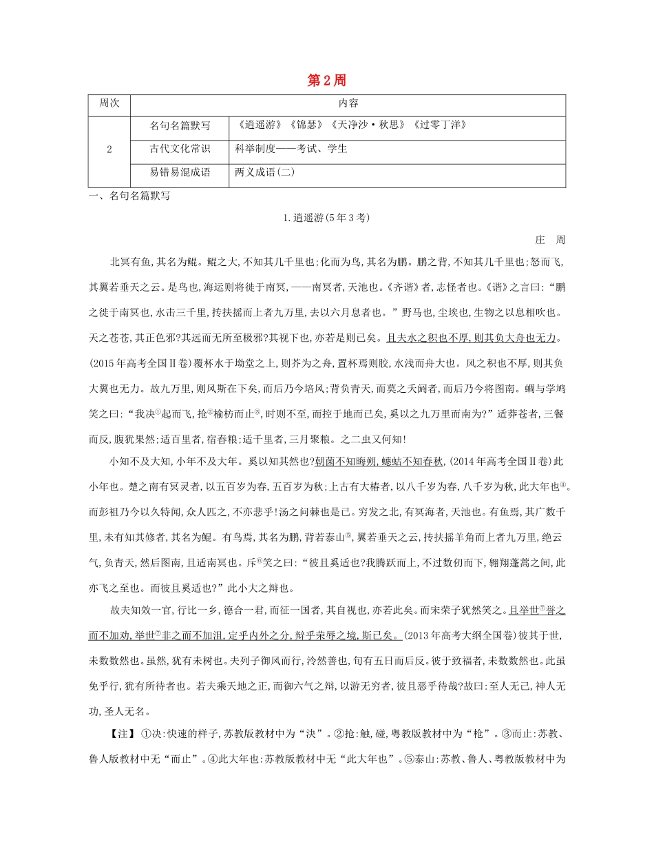 高考语文大一轮复习 晨读晚背册子 第2周试题_第1页
