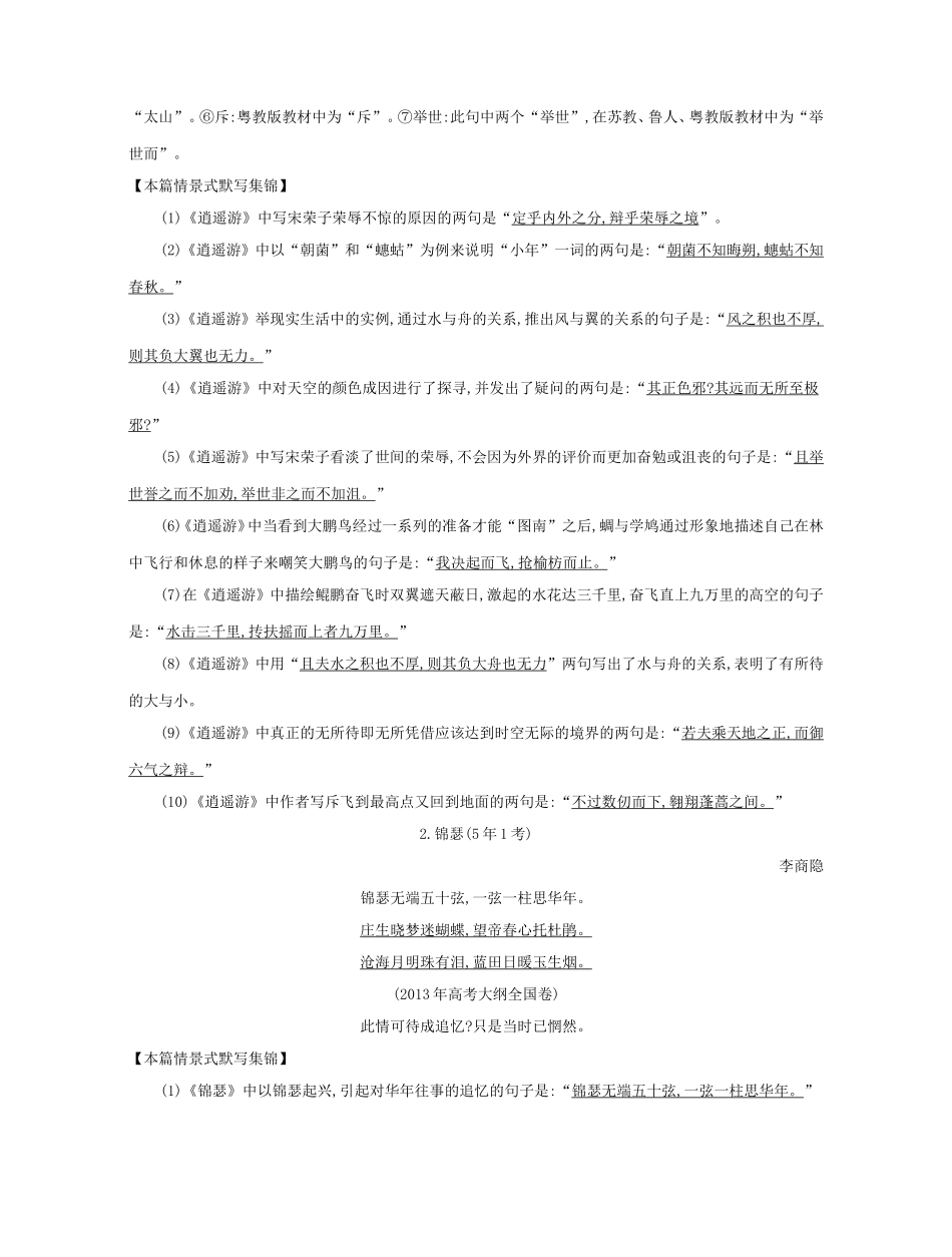 高考语文大一轮复习 晨读晚背册子 第2周试题_第2页
