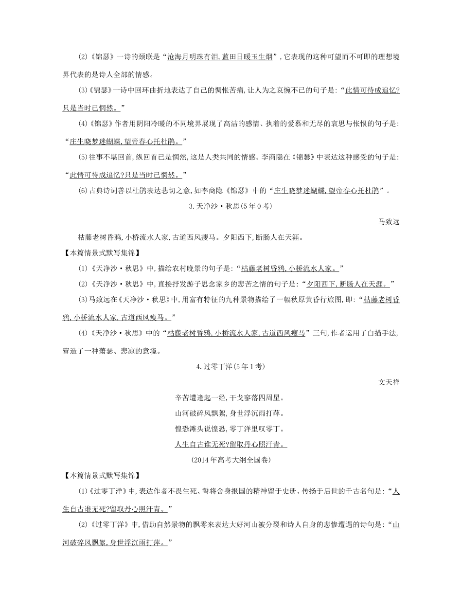 高考语文大一轮复习 晨读晚背册子 第2周试题_第3页