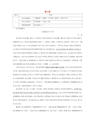 高考语文大一轮复习 晨读晚背册子 第2周试题
