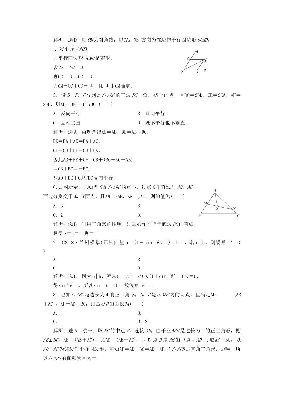 高考数学一轮复习 高考达标检测（二十一）平面向量的基本运算 文试题_第2页