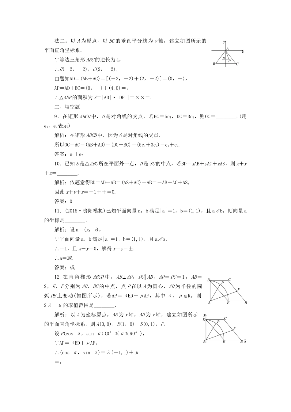 高考数学一轮复习 高考达标检测（二十一）平面向量的基本运算 文试题_第3页