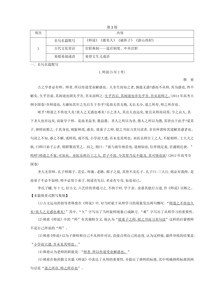 高考语文大一轮复习 晨读晚背册子 第3周试题_第1页
