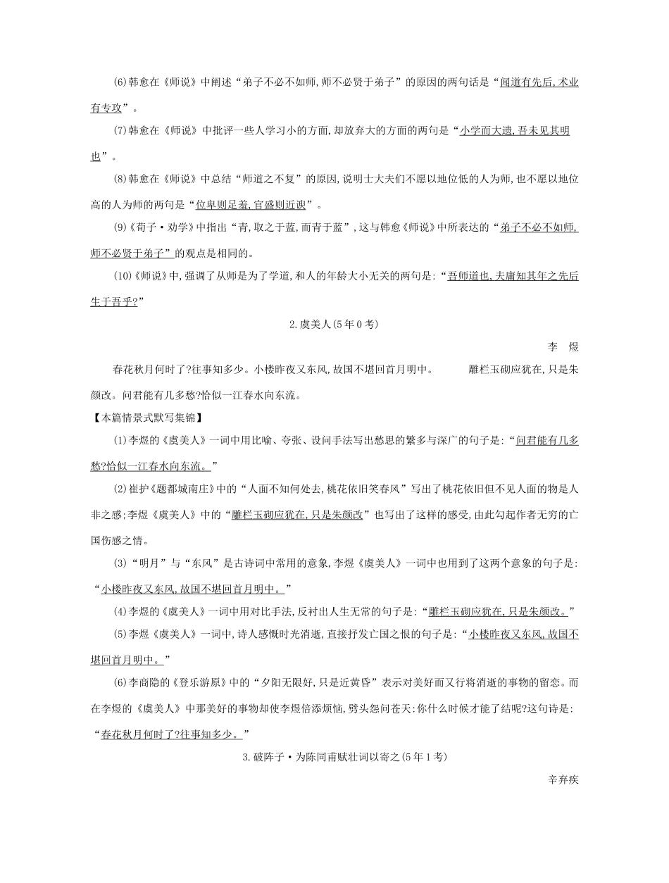 高考语文大一轮复习 晨读晚背册子 第3周试题_第2页