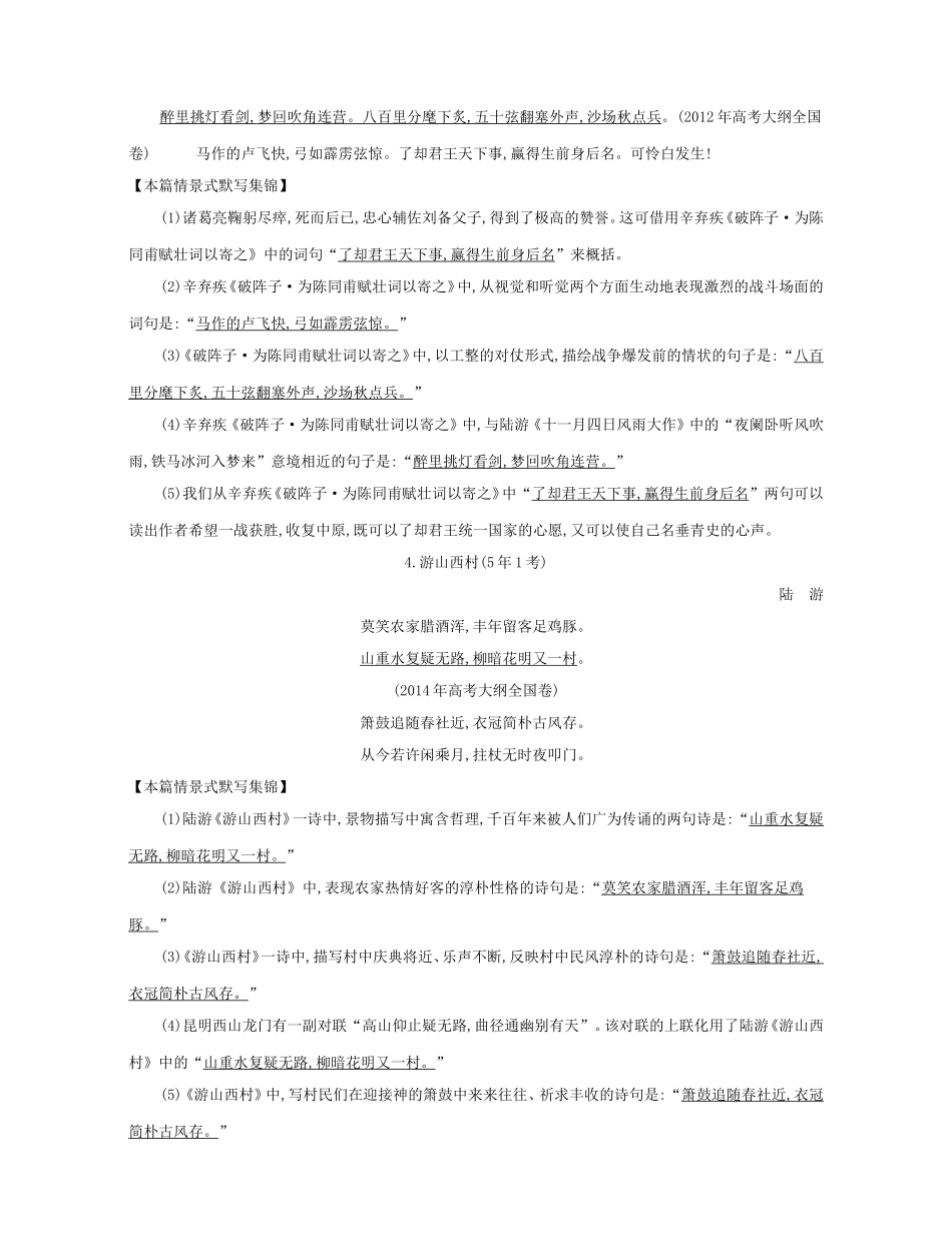 高考语文大一轮复习 晨读晚背册子 第3周试题_第3页