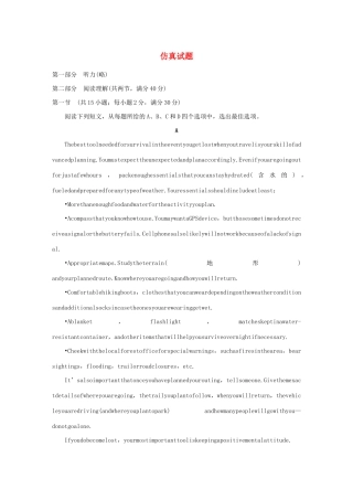 高考英语三轮冲刺提分练 仿真练 仿真试题（二）试题