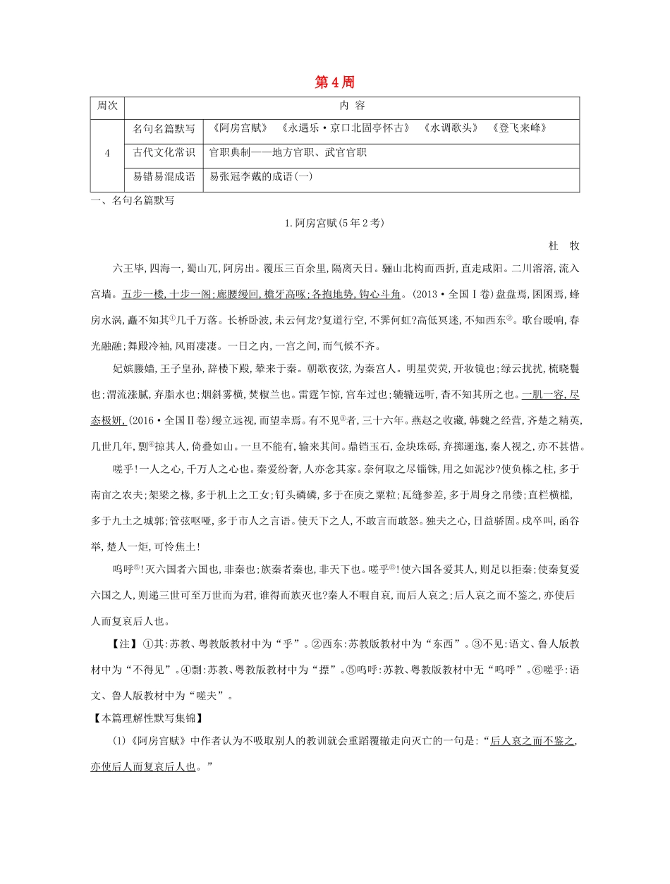高考语文大一轮复习 晨读晚背册子 第4周试题_第1页