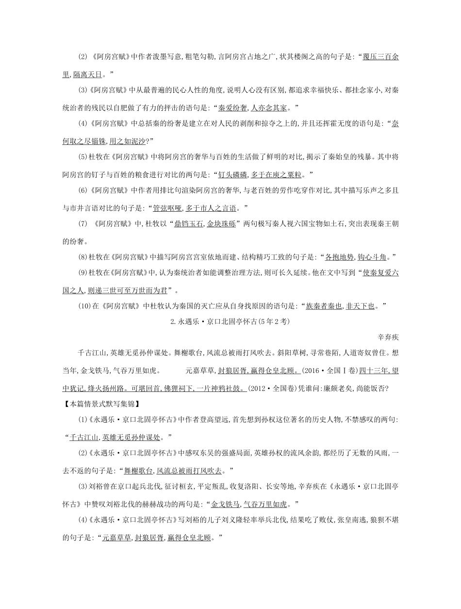 高考语文大一轮复习 晨读晚背册子 第4周试题_第2页