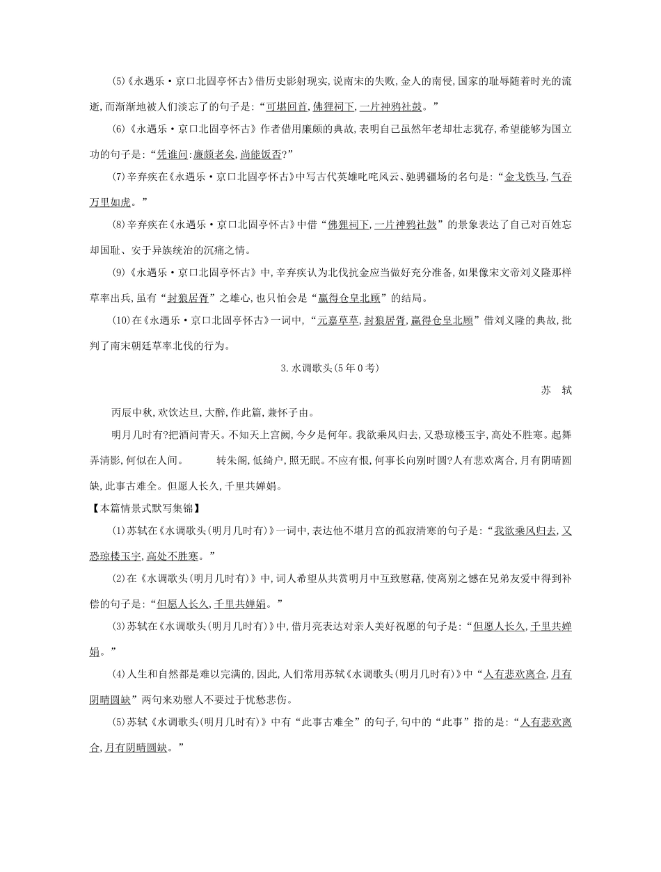 高考语文大一轮复习 晨读晚背册子 第4周试题_第3页