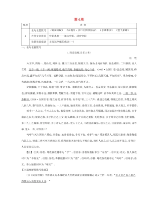 高考语文大一轮复习 晨读晚背册子 第4周试题
