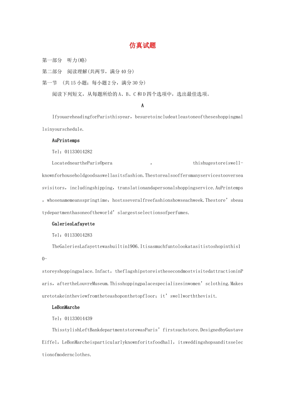 高考英语三轮冲刺提分练 仿真练 仿真试题（三）试题_第1页