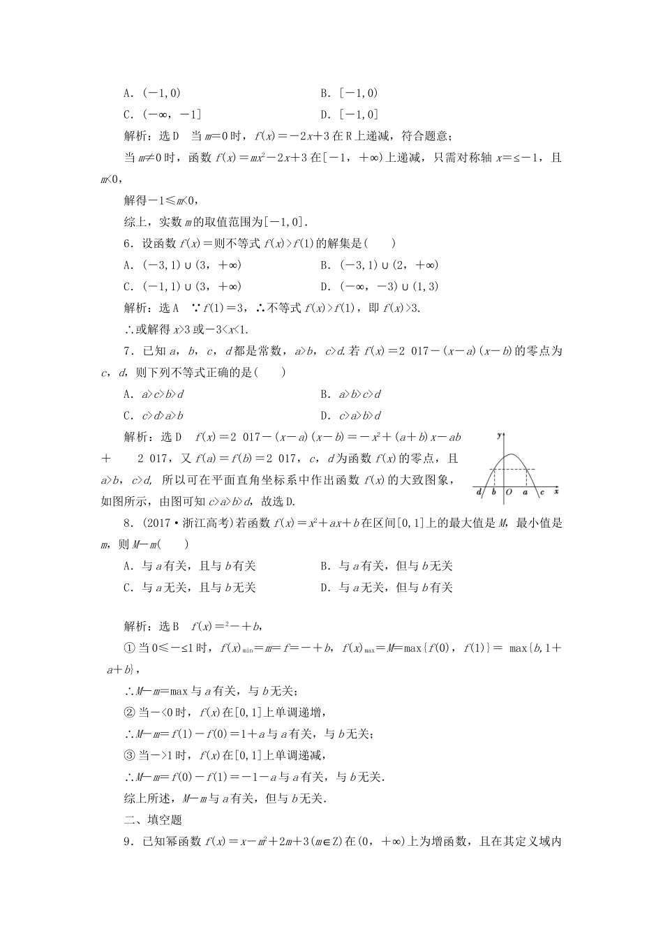 高考数学一轮复习 高考达标检测（六）幂函数、二次函数的3类考查点——图象、性质、解析式 文试题_第2页