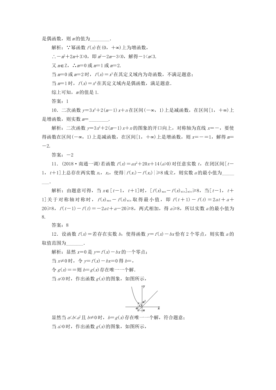 高考数学一轮复习 高考达标检测（六）幂函数、二次函数的3类考查点——图象、性质、解析式 文试题_第3页