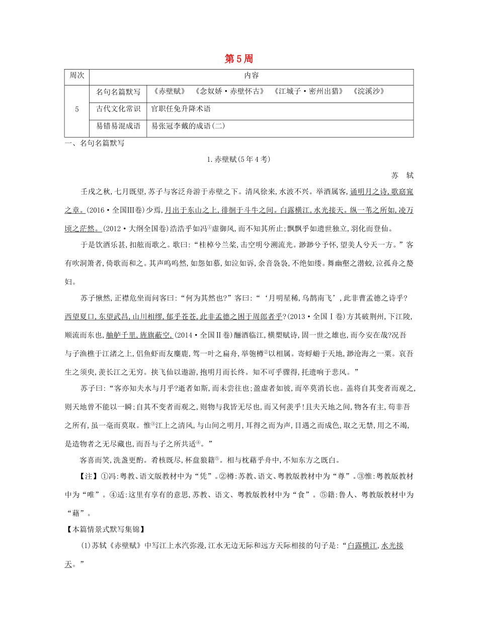 高考语文大一轮复习 晨读晚背册子 第5周试题_第1页