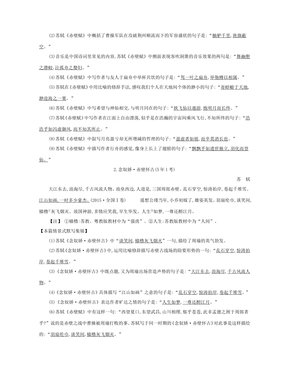 高考语文大一轮复习 晨读晚背册子 第5周试题_第2页