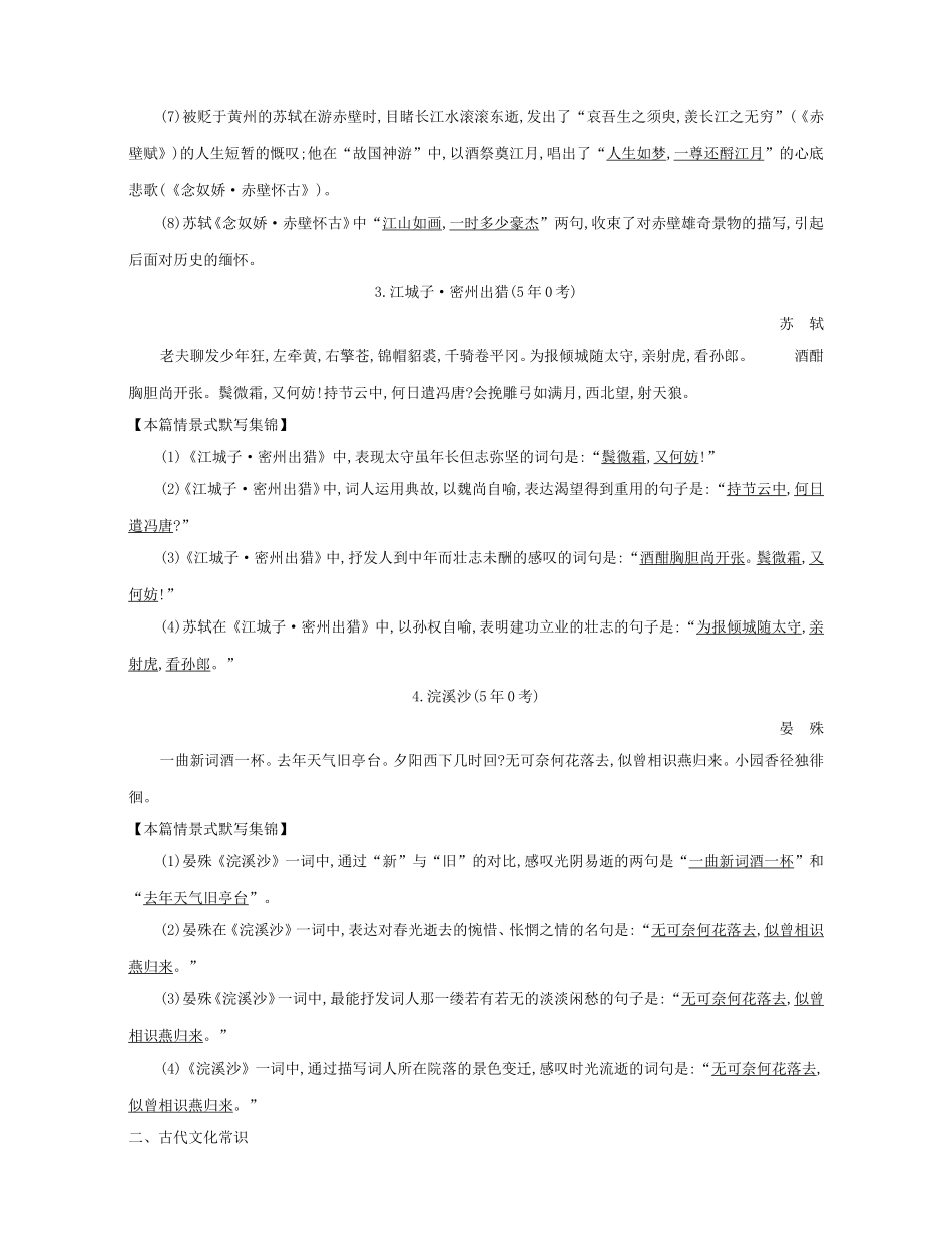 高考语文大一轮复习 晨读晚背册子 第5周试题_第3页
