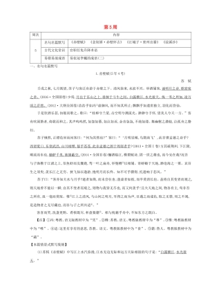 高考语文大一轮复习 晨读晚背册子 第5周试题