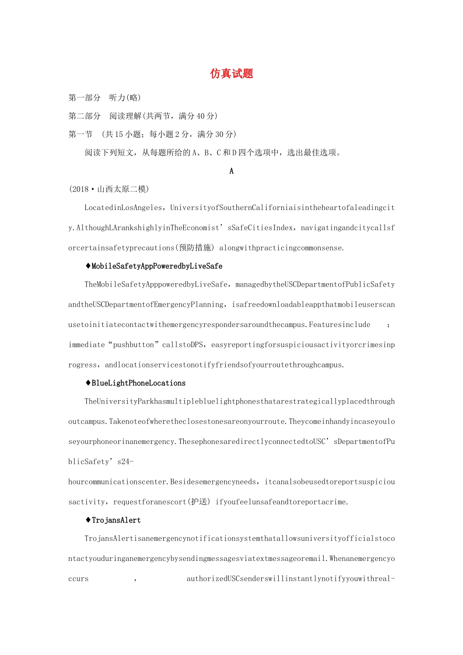 高考英语三轮冲刺提分练 仿真练 仿真试题（四）试题_第1页