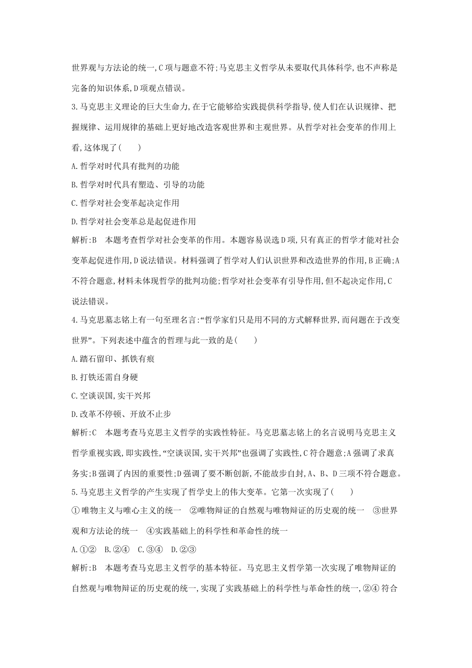 高考政治大一轮复习 第一单元 生活智慧与时代精神 第三课 时代精神的精华课时作业 新人教版必修4-新人教版高三必修4政治试题_第2页