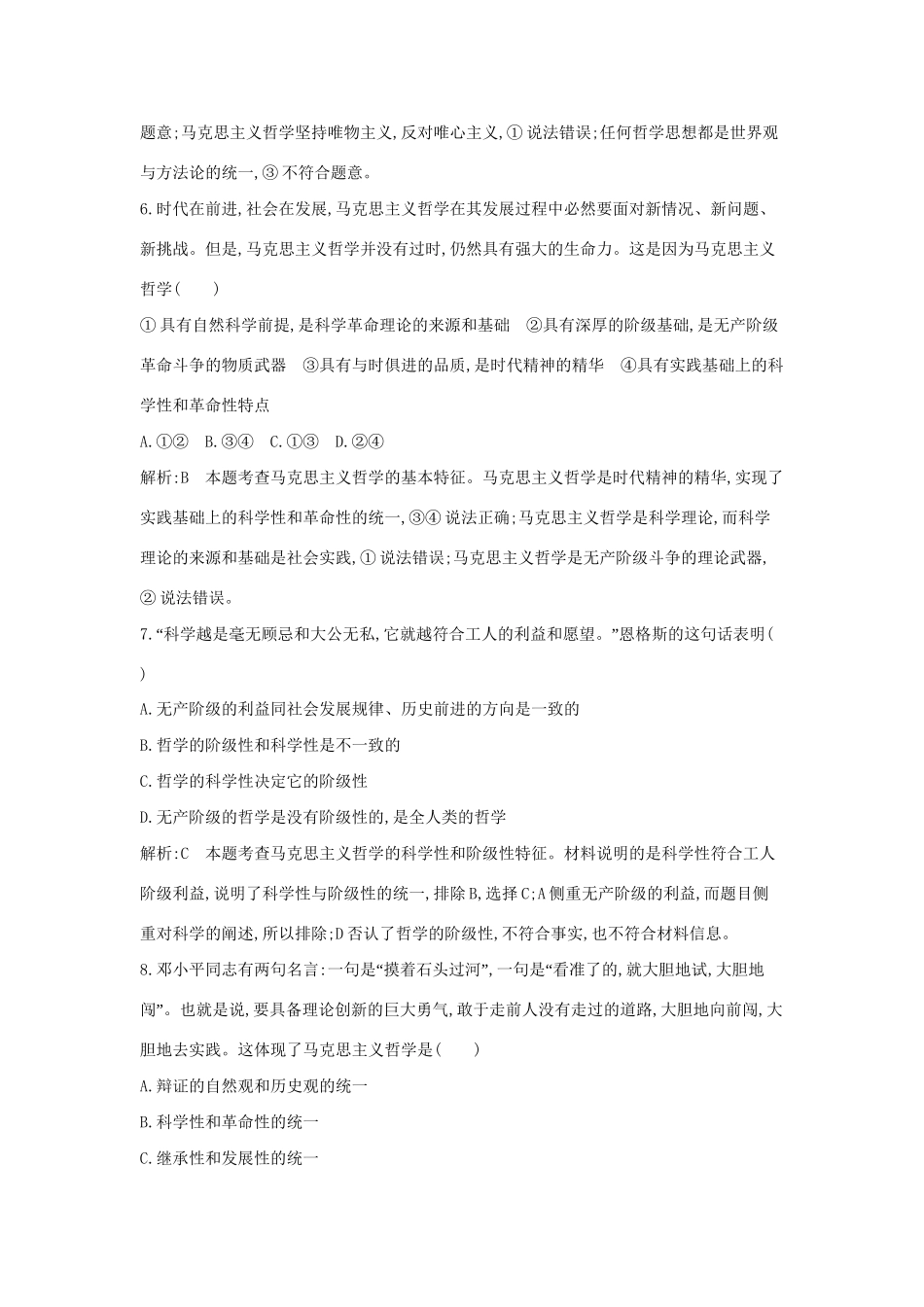 高考政治大一轮复习 第一单元 生活智慧与时代精神 第三课 时代精神的精华课时作业 新人教版必修4-新人教版高三必修4政治试题_第3页