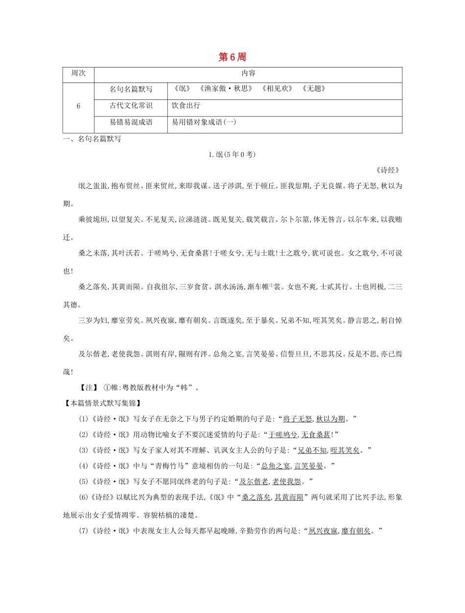 高考语文大一轮复习 晨读晚背册子 第6周试题_第1页