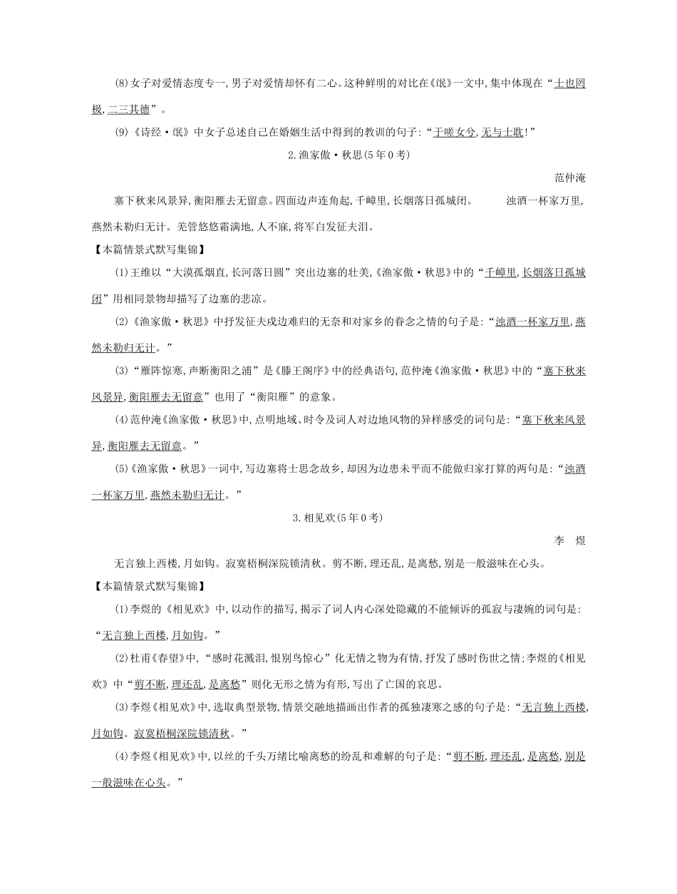 高考语文大一轮复习 晨读晚背册子 第6周试题_第2页