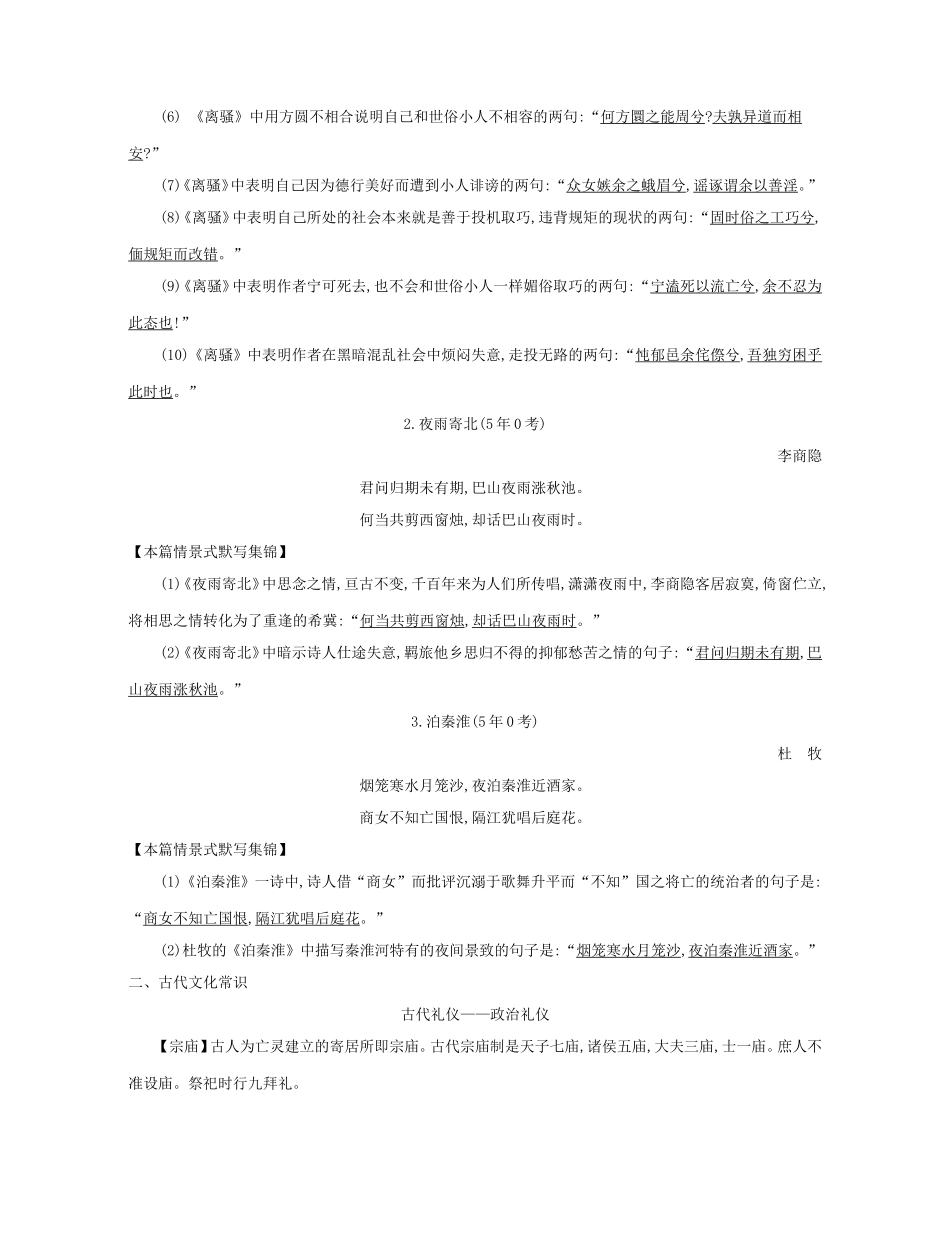 高考语文大一轮复习 晨读晚背册子 第7周试题_第2页