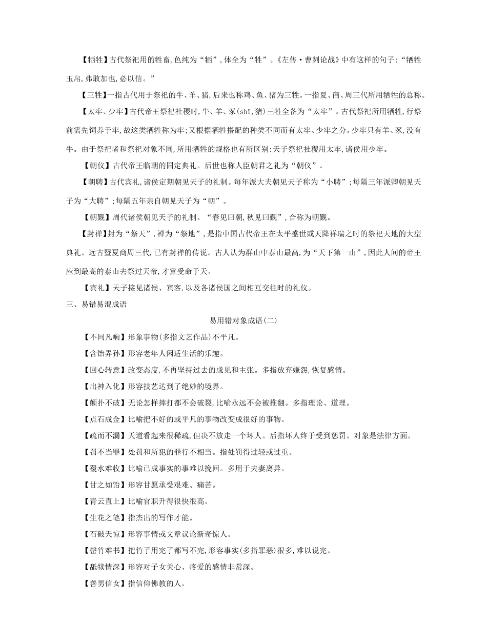 高考语文大一轮复习 晨读晚背册子 第7周试题_第3页