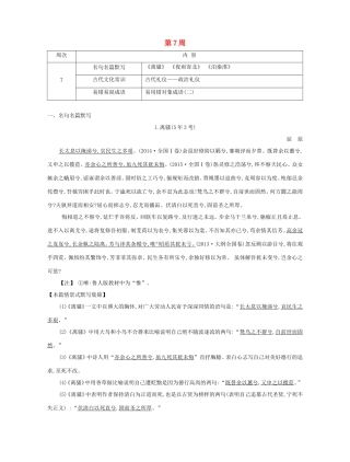 高考语文大一轮复习 晨读晚背册子 第7周试题