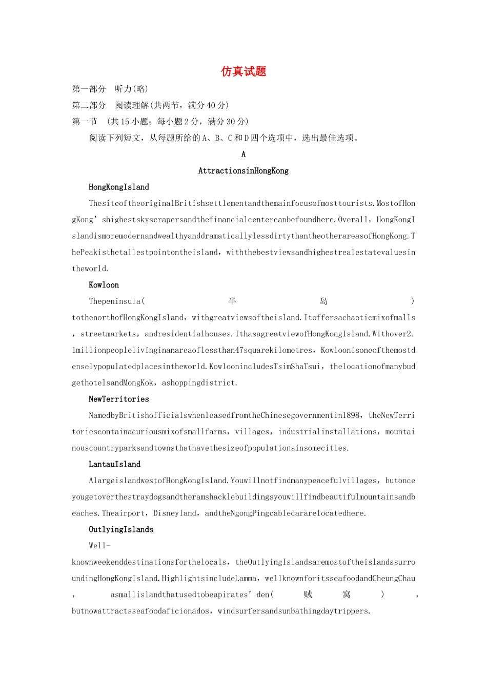 高考英语三轮冲刺提分练 仿真练 仿真试题（一）试题_第1页