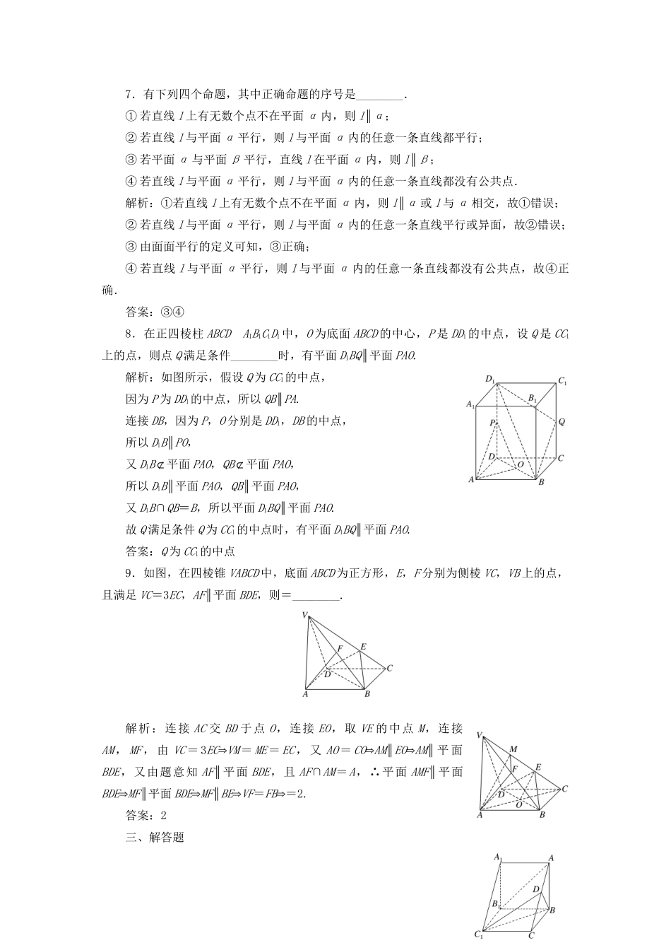 高考数学一轮复习 高考达标检测（三十）平行问题3角度——线线、线面、面面 文试题_第3页