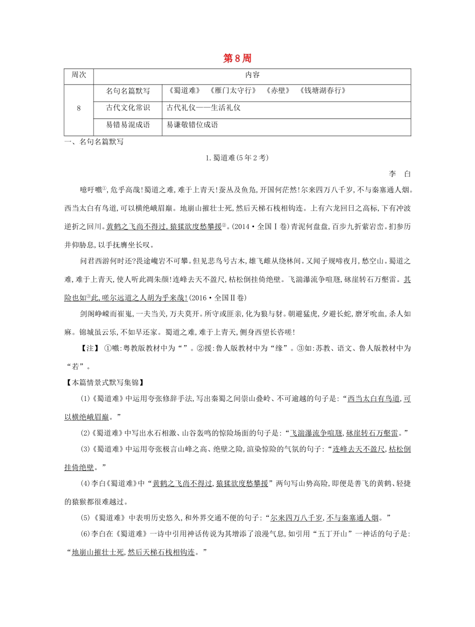 高考语文大一轮复习 晨读晚背册子 第8周试题_第1页